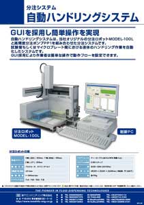 自動ハンドリングシステム