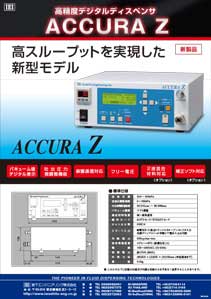 高精度デジタルディスペンサACCURA Z