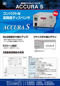 高精度デジタルディスペンサACCURA S