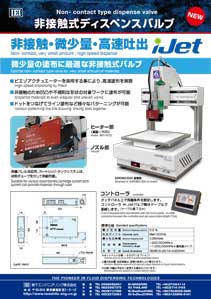 非接触式ディスペンスバルブ